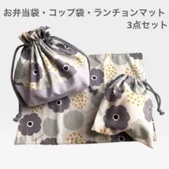 お弁当袋・コップ袋・ランチョンマット3点セット　くすみ　青　裏地あり　花柄