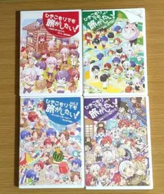 ひきこもりでも旅がしたい！ DVD vol.2 vol.3 缶バッジセット - メルカリ