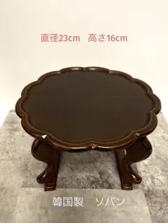 新商品入荷！韓国中国李朝デザイン丸ティーテーブルお膳ちゃぶ台ソバンアンティーク調 入荷 韓国中国李朝デザイン丸ティーテーブルお膳ちゃぶ台ソバン