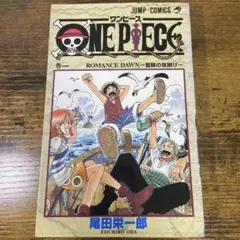 初版本・1刷 ONE PIECE ワンピース 1巻 尾田栄一郎 1997年 初版 - メルカリ