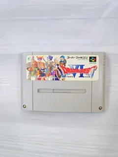 『ドラゴンクエストVI 幻の大地』