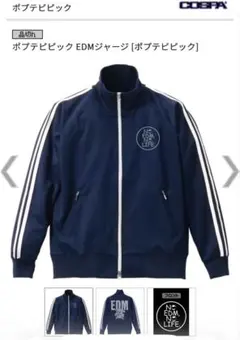 ポプテピピック EDMジャージ ネイビー
