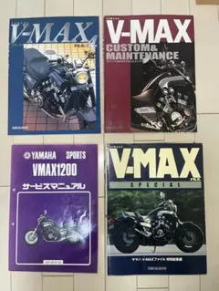 V-MAX　サービスマニュアル　& 書籍　全5冊　セット売り 2026年最新】サービスマニュアル v-maxの人気アイテム - メルカリ