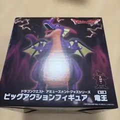 ドラゴンクエスト ビッグアクションフィギュア 竜王