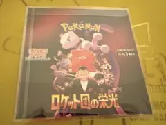ロケット団の栄光 シュリンク付き未開封BOX