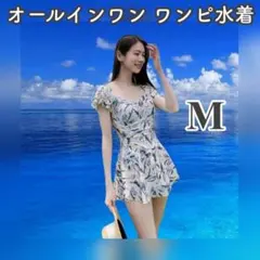 水着　ワンピース　オールインワン　ベージュ　花柄　M　フレア　着やせ　プール　海