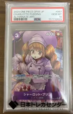 ワンピース PSA10 シャーロット・プリン Rパラレル OP08-067 - メルカリ