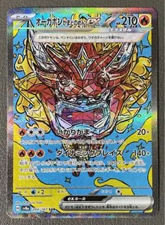 オーガポン かまどのめんex SAR SV8a テラスタルフェスex 204/…