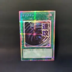 遊戯王 サイクロン プリズマティックシークレットレア スタンプ