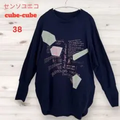 センソユニコ cube-cube ナス紺 カットソー 38 ラグラン 長袖