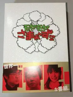 2026年最新】さまぁ~ず×さまぁ~ずdvd boxの人気アイテム - メルカリ