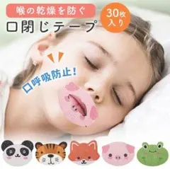 口閉じテープ 動物柄 30枚入り(2枚ほど使用)
