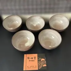 御本三嶋　数茶碗　8客　ピンク 御本三嶋 数茶碗 8客 ピンク - メルカリ