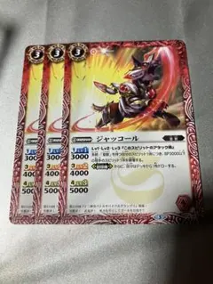 バトスピ ジャッコール　3枚セット