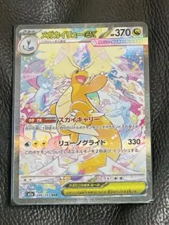 トレカbank様専用 メガカイリューex ナンジャモのハラバリーex SAR