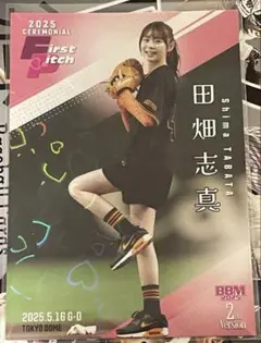 BBM 2025 2nd 始球式カード 田畑志真 300枚限定ハート柄