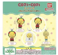 新品　コジコジ スイング　〜遊んで食べて寝てるだけ〜　2点