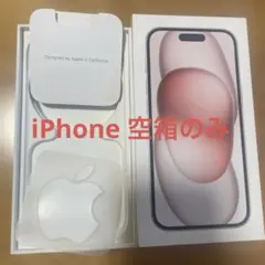 iPhone15 空箱 ピンク Appleシール・SIMピン無し