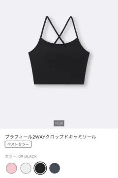 2WAYクロップドキャミソール ブラック・ホワイト