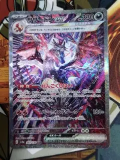 【準美品】リザードンex SAR SV4a シャイニートレジャー 349/190 リザードンex SAR SV4a シャイニートレジャーex 349/190ポケカ Amazon