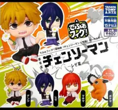 でふぉフィグ 劇場版 チェンソーマン レゼ篇 キーホルダー 全4種