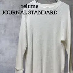 【JOURNAL STANDARD✨】ワッフルロングスリーブTシャツ　ホワイト