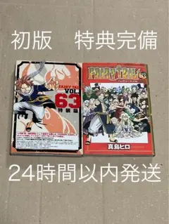 2025年最新】フェアリーテイル 特装版の人気アイテム - メルカリ