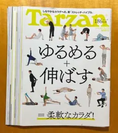 Tarzan 723号 ゆるめる＋伸ばす 裁断済