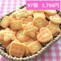 【552】97個 デコパーツ ミニチュア クラッカー ビスケット まとめ売り