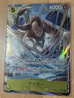 ワンピース【神の島の冒険】 SRパラレル ワイパー