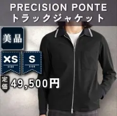 【美品：Theory】高機能ジャージー トラックジャケット「XS/S：ブラック」