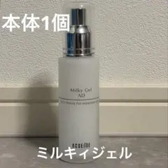 ACSEINEミルキィジェルAD本体1個箱無しのサムネイル