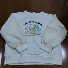 すみっコぐらし トレーナー クリーム色