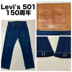 【希少】リーバイス 501 150周年記念モデル 赤耳 BigE ボタンフライのサムネイル