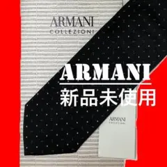 純正ケース付き 新品 アルマーニ ネクタイ ARMANI ダークブラウン 932