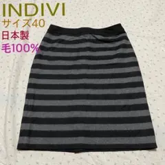 美品　INDIVI Lサイズ　ウール　起毛　メルトン素材　ボーダー　冬スカート