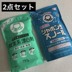 2点セット　シャボン玉スノール　酸素系漂白剤のサムネイル