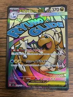 ポケモンカード メガカイリューex MAメガドリュウズex SR 2枚セットのサムネイル