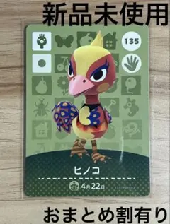 あつ森　とび森　どう森　あつまれどうぶつの森amiiboカード　ヒノコ　135のサムネイル