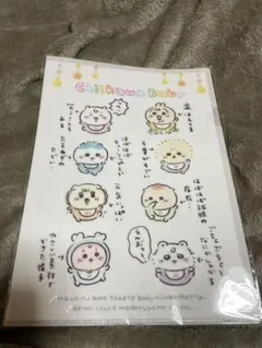 ちいかわbaby　クリアファイル　みんな