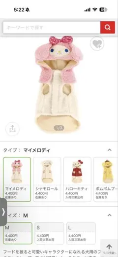 Skater なりきりフード付　マイメロディ 犬服のサムネイル