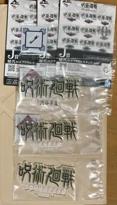 呪術廻戦 一番くじ　アクリルスタンド