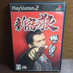 PS2 新宿の狼 スパイク spike