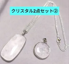 【限定1点】天然石　クリスタル　ネックレス　チャームトップ　2点セット②