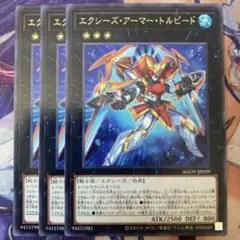 遊戯王　エクシーズ・アーマー・トルピード