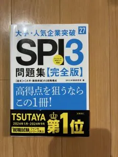 SPI3 問題集【完全版】