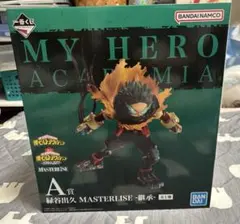 新品未開封 一番くじ MASTERLISE 継承 A賞 緑谷出久