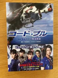 コード・ブルー