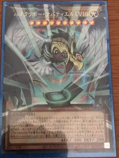 ハネクリボー・サバティエル LV10　オーバーフレーム　ウルトラレア