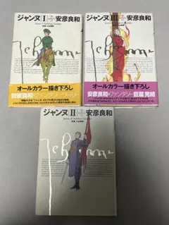 2026年最新】安彦良和 ジャンヌの人気アイテム - メルカリ